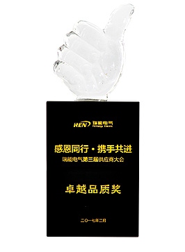 瑞能電氣卓越品質獎
