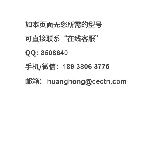 如無(wú)您所需的型號(hào)請(qǐng)聯(lián)系在線(xiàn)客服